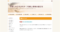 Desktop Screenshot of hikkoshi-faq.com